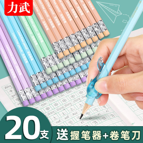 力武2b/hb小学生铅笔自带橡皮擦