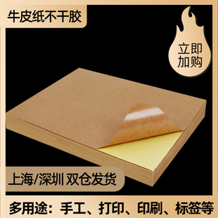 整箱 力武A4牛皮纸不干胶贴纸打印纸A3A5深色纸箱色自粘黄色白