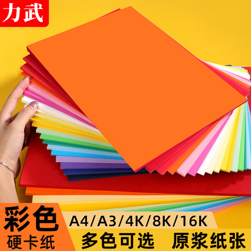 力武彩色卡纸多色可选原浆纸张