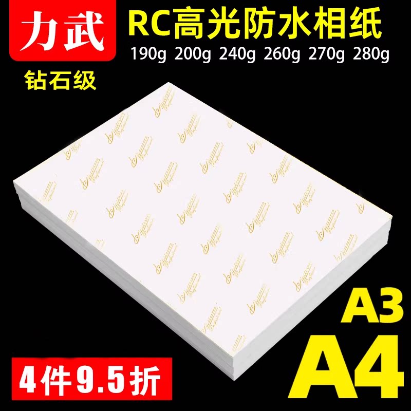 力武磨砂面彩色防水防刮相片纸图片