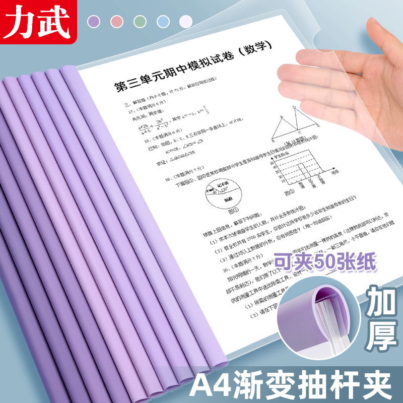 抽杆夹a4资料夹水滴杆加厚
