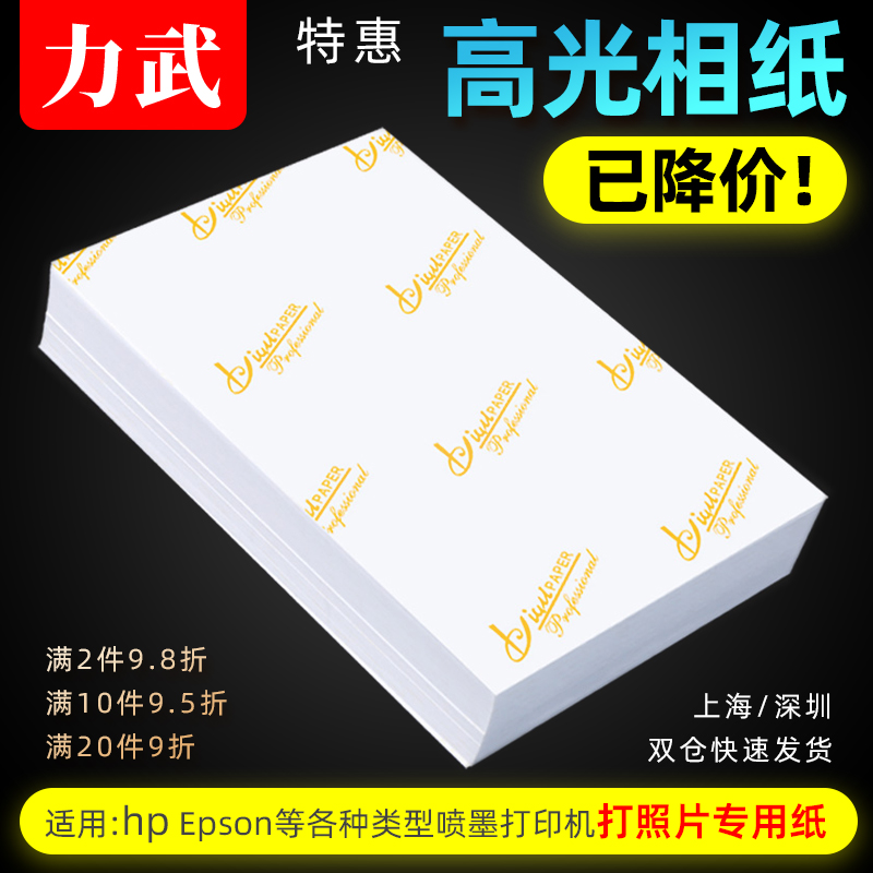 相纸6寸照片打印纸180克230g家用相册纸像纸彩色喷墨打印机专用A4六寸4R5寸3寸适用惠普佳能爱普生高光相片纸 办公设备/耗材/相关服务 相片纸 原图主图