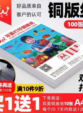 铜版纸a4打印双面高光a3光面彩色喷墨印刷名片纸200g300g相片纸照片纸白卡纸250克140g160g打印纸6寸a5铜板纸