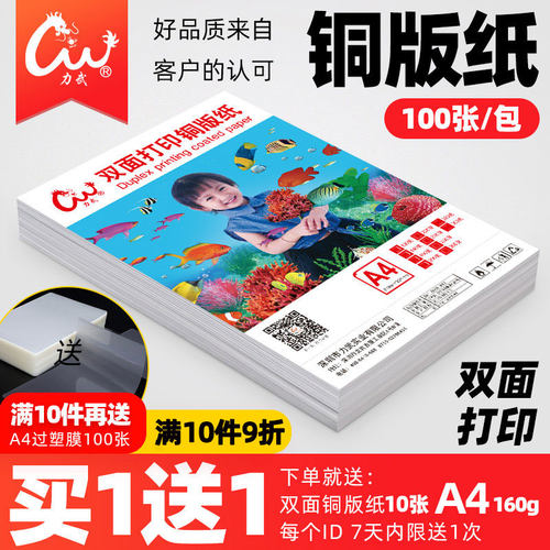 铜版纸a4打印双面高光彩色