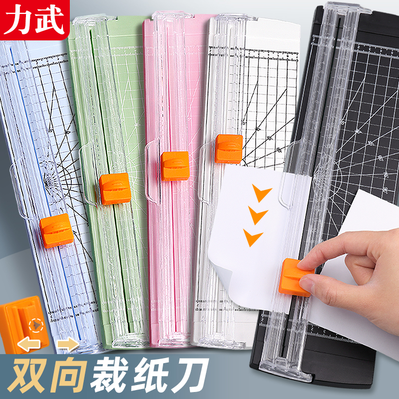切纸刀小型A4裁纸刀手工裁纸神器