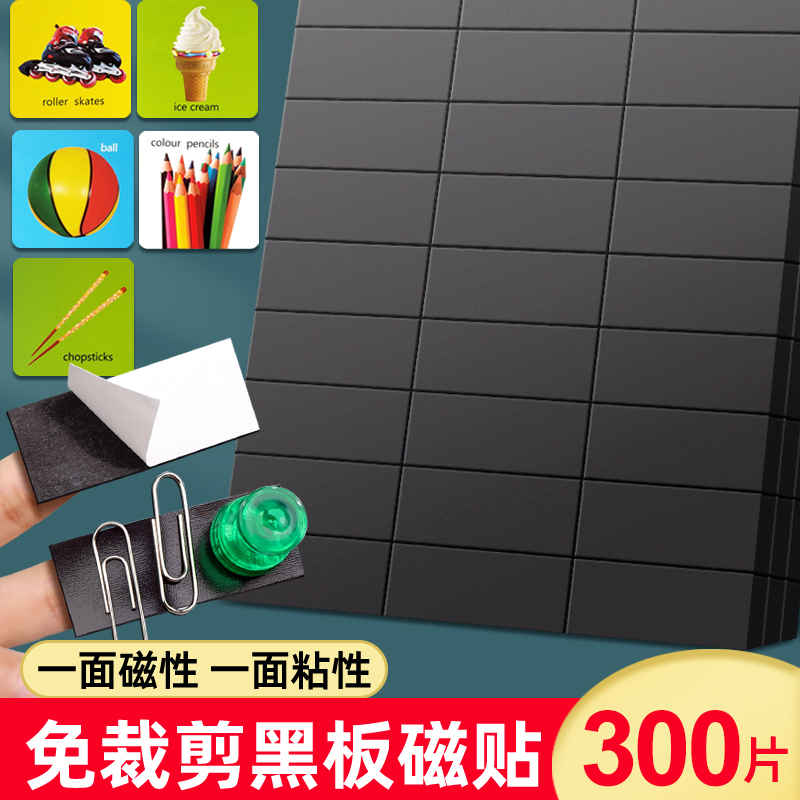 背胶磁性贴黑板磁力贴教具作品自制diy班级管理神器公开课板书贴磁吸教学教室教师磁铁贴片软磁铁带粘性磁贴