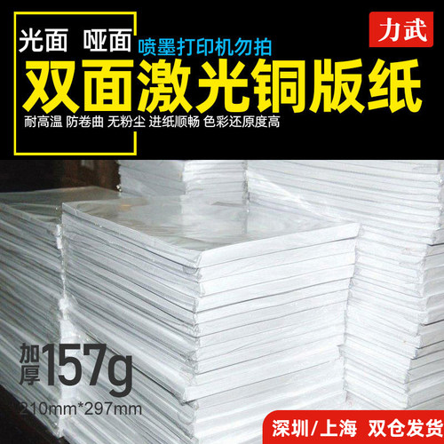 彩色激光激光铜版纸a4打印双面