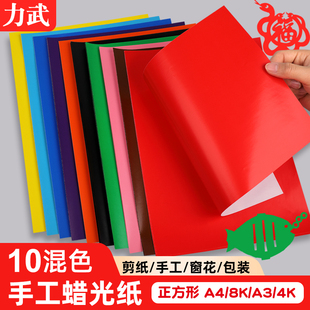 蜡光纸彩色diy手工单面折纸窗花纸双面红色大张油光A4学生幼儿园彩纸剪纸a3正方形折纸儿童手工腊光纸
