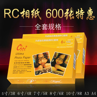 RC相纸5寸6寸7寸A4A3照片纸4R高光防水绒面磨砂260g喷墨打印800张婚纱影楼高级相馆专用套装270g相片纸