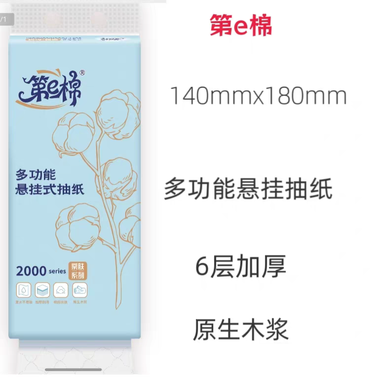 发邮政快递第e棉6层加厚悬挂式抽纸巾面巾纸家用厕所可湿水卫生纸