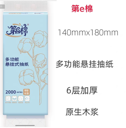 发邮政快递第e棉6层加厚悬挂式抽纸巾面巾纸家用厕所可湿水卫生纸