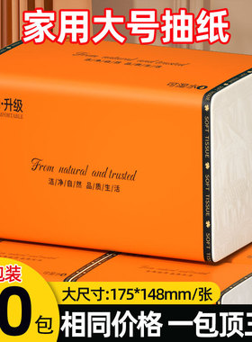 心心艾维臻诺抽纸巾大包原生竹浆本色纸家用卫生纸抽餐巾面巾纸