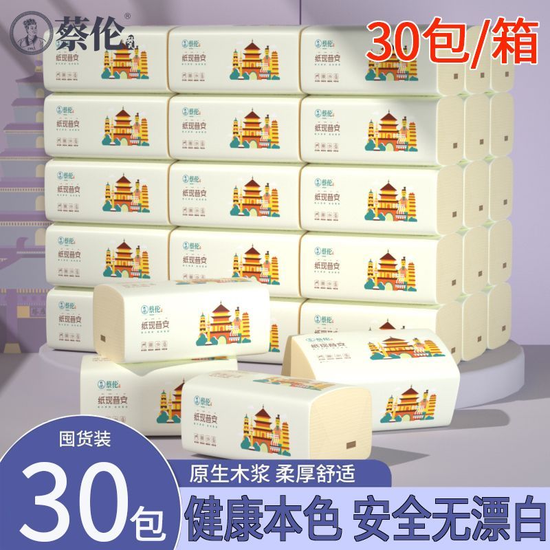 蔡伦纸现西安果木浆本色小包抽纸巾4层商用小吃快餐面巾纸卫生纸