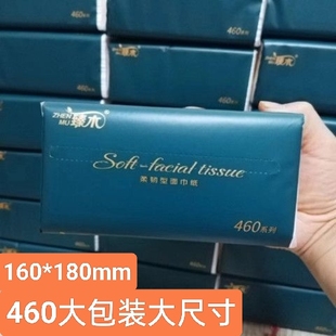 臻木臻诺抽纸巾460大包加厚家用面巾纸母婴儿可湿水餐巾纸卫生纸