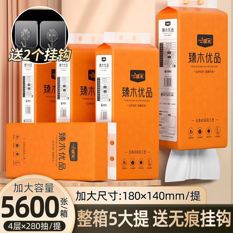 【品牌】臻木优品悬挂式抽纸巾家用宝宝婴儿大包擦手纸面巾餐巾纸