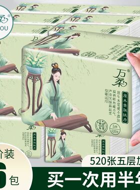 发邮政快递万柔抽纸巾大包520张大尺寸可湿水柔软餐巾面巾卫生纸