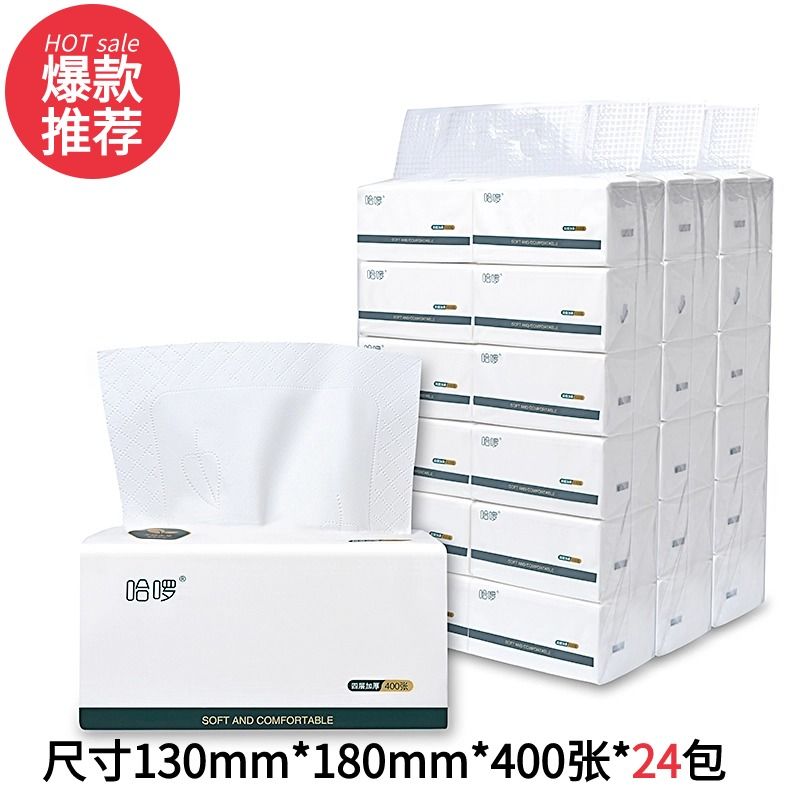 哈啰随变【优等品质量】抽纸巾大包卫生纸家用可湿水面巾餐巾纸抽