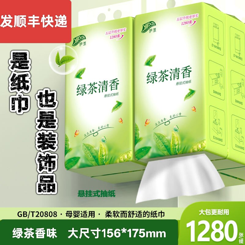 【发顺丰快递包邮】绿茶香味悬挂式抽纸巾大包婴儿餐面巾纸卫生纸