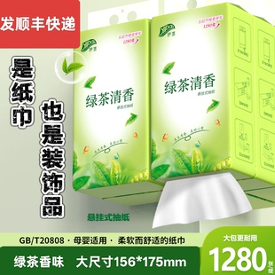 【发顺丰快递包邮】绿茶香味悬挂式抽纸巾大包婴儿餐面巾纸卫生纸