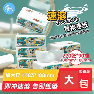 加大尺寸183*188mm奇木大包冲水速溶即溶抽纸巾卫生纸可溶解厕纸