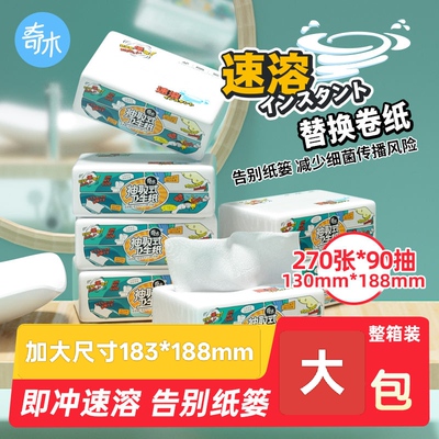 加大尺寸183*188mm奇木大包冲水速溶即溶抽纸巾卫生纸可溶解厕纸