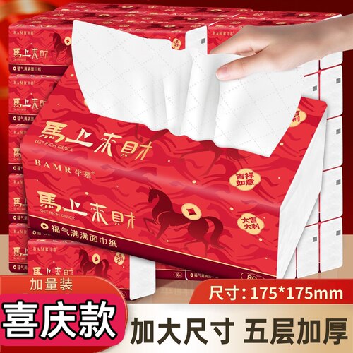 马上发财BAMR半慕抽纸巾大包五层加厚家用喜庆餐巾面巾纸卫生纸抽