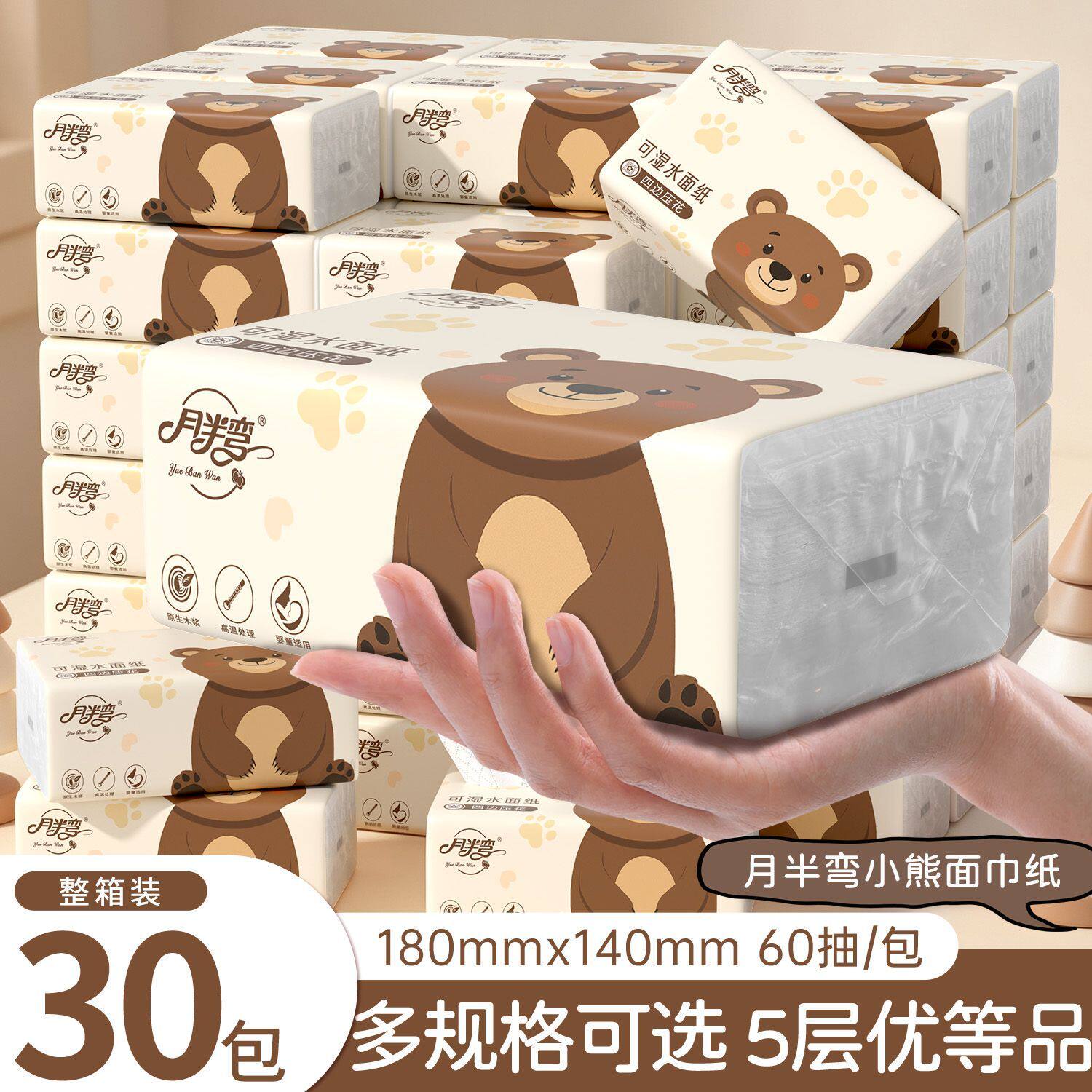 月半弯小熊抽纸巾大包餐巾纸家用面巾纸可湿水卫生纸抽擦手纸小吃