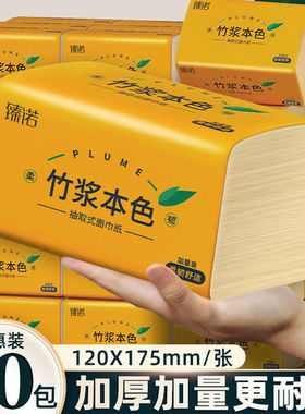 发邮政臻诺臻木竹浆本色大包家用抽纸巾卫生纸餐巾面巾擦手可湿水