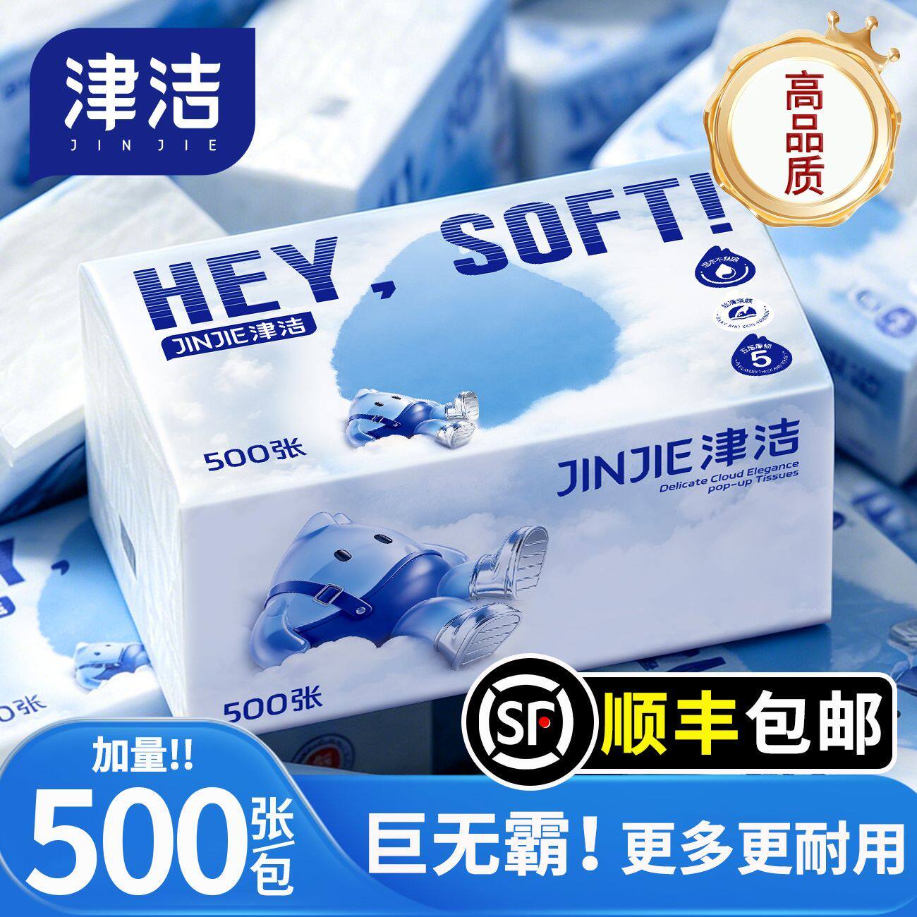 发顺丰快递包邮5五层加厚20大包抽纸巾家用婴儿面巾卫生纸抽津洁
