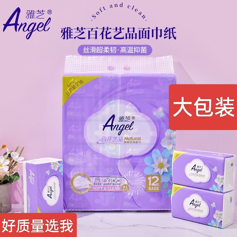 紫色包装雅芝大包抽纸巾卫生纸抽家用餐巾面巾纸擦手纸婴儿可湿水