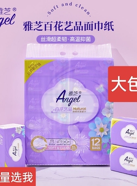 紫色包装雅芝大包抽纸巾卫生纸抽家用餐巾面巾纸擦手纸婴儿可湿水