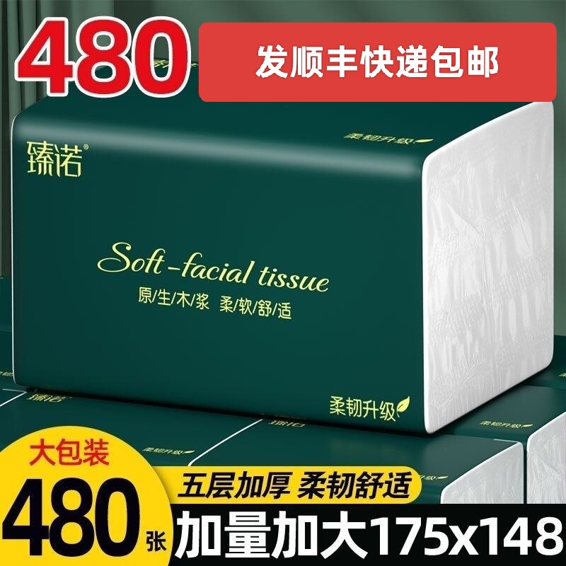 发顺丰快递包邮5层加厚大包抽纸巾家用厕纸婴儿面巾卫生纸擦手纸