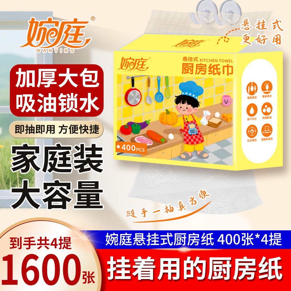 发邮政婉庭厨房抽纸巾大包悬挂式抽取式大尺寸家用吸油吸水擦灶台