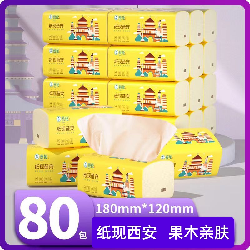 蔡伦纸现西安果木抽纸巾小包旅馆饭店小吃妇婴儿卫生纸餐巾面巾纸