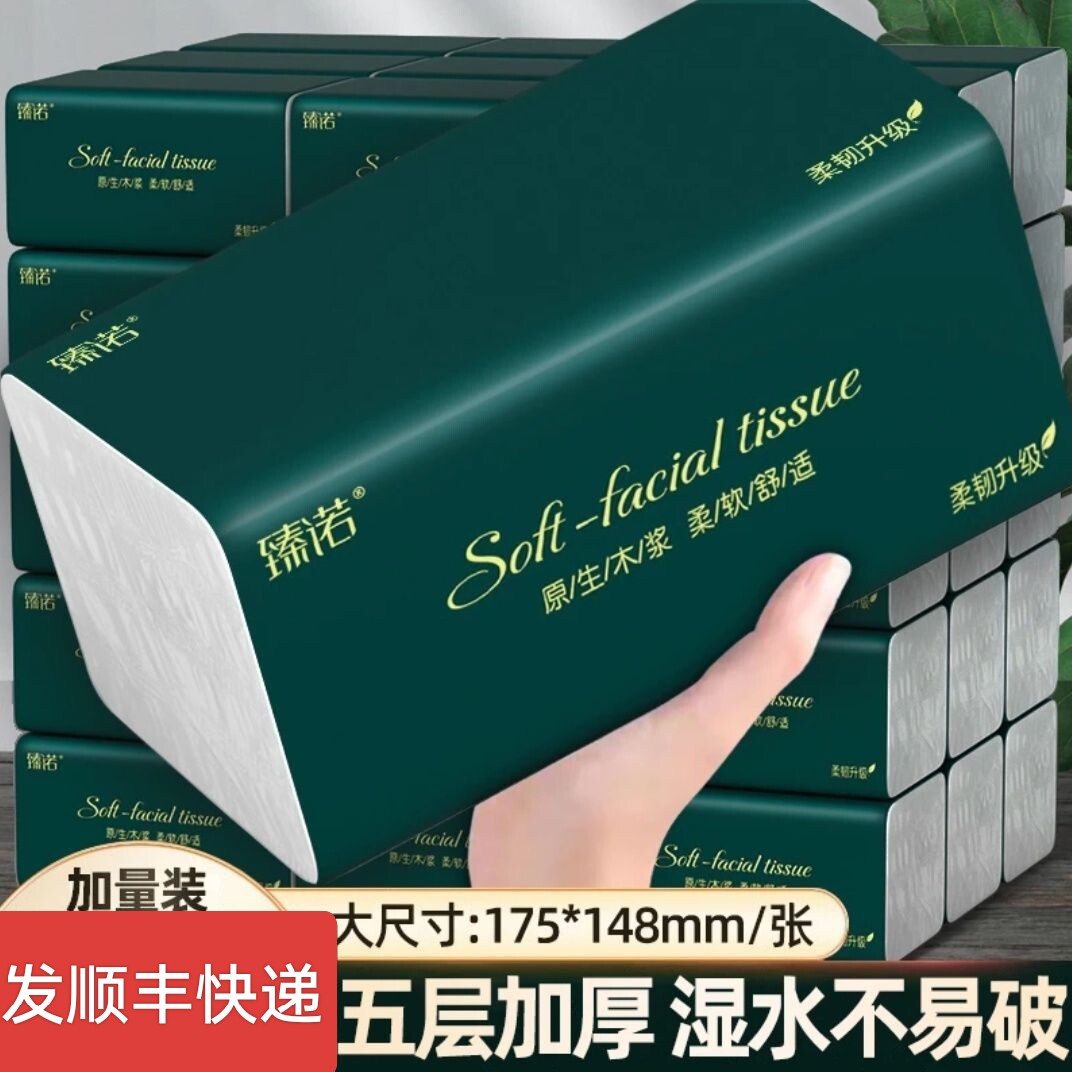 发顺丰快递包邮臻诺抽纸巾大包400张家用卫生餐巾面巾纸广东发货