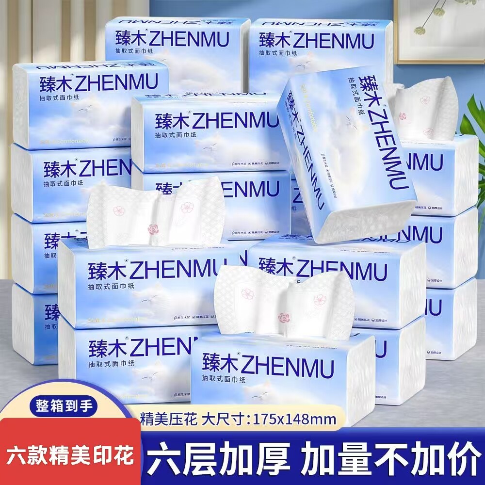 臻木30包云绒白猫印花抽纸家用面巾纸整箱擦手纸干湿两用卫生纸巾