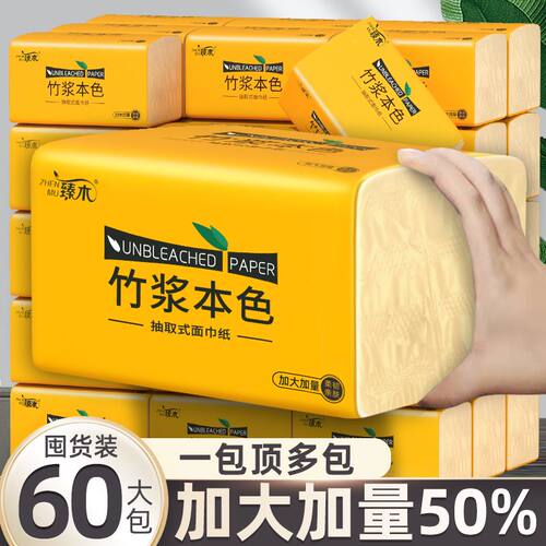 发邮政快递臻木臻竹浆本色纸大包抽纸巾家用商用可湿水面巾卫生纸