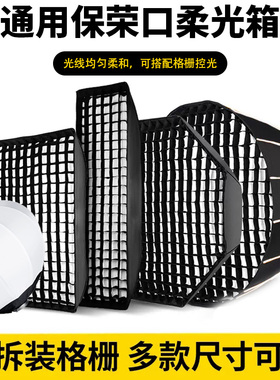 天锐保荣卡口柔光灯箱专业摄影器材补光设备长条放行八角格栅控光神器人像摄影直播补光专业影棚静物拍摄灯箱