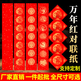 爱都对联纸空白手写春联纸万年红宣纸2026洒金书法五言七言定制