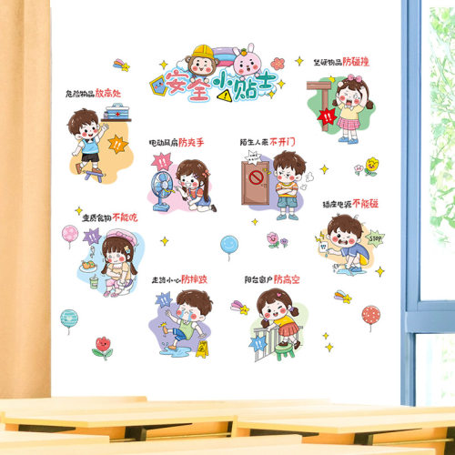 定制励志墙贴纸幼儿园小学安全小贴士教室班级装饰文化墙布置学习