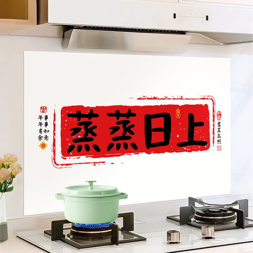 铝箔款厨房防油贴纸防水自粘蒸蒸日上灶台墙贴画防油耐高温