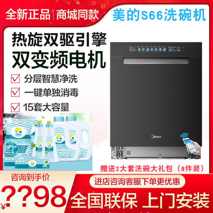 Midea/美的 S66家用15套嵌入变频洗碗机热风烘干四星消毒商场同款