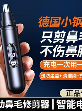 电动鼻毛修剪器去鼻毛神器