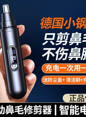 电动鼻毛修剪器去鼻毛神器
