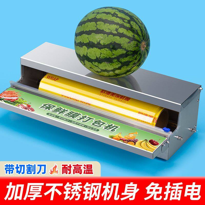 保鲜膜切割器超市商用不锈钢水果蔬菜生鲜水果店包装打包机保鲜机