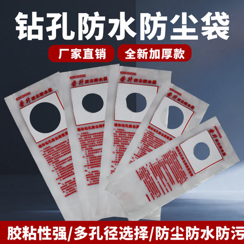 水钻防水防尘袋打孔防污