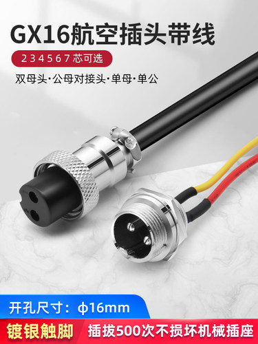 GX16航空接头线插座连接器双母头线1米 公头线2 3 4 5 6 7芯插件