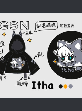 第五人格游戏伊塔衍生服卫衣