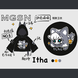 原创设计 第五人格伊塔库亚私服伊塔猫猫短款宽松卫衣游戏风甜酷