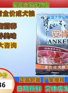 宠物狗粮狗粮成犬粮幼犬20KG安肯狗粮40斤藏獒德牧金毛萨摩耶狗粮